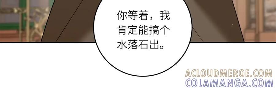 《转身成为恶女女王》第52话 疏漏的缝隙 第29页