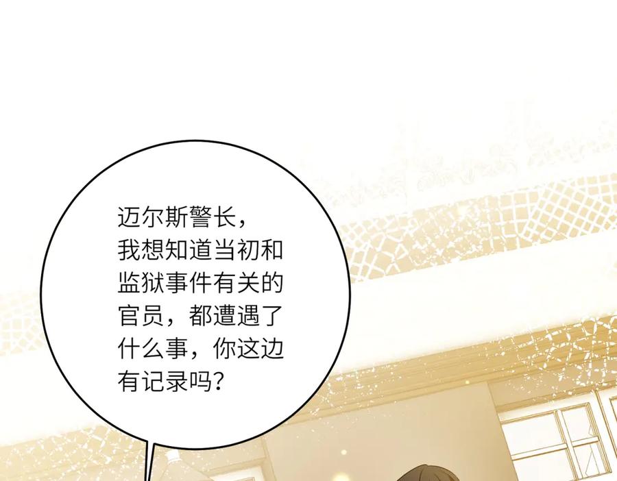 《转身成为恶女女王》第52话 疏漏的缝隙 第66页