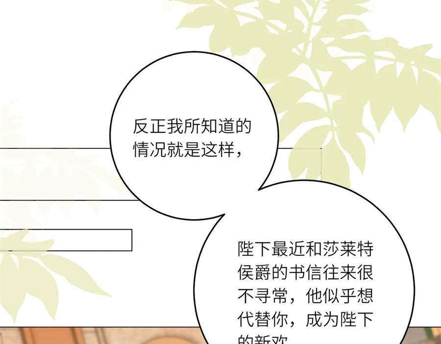 《转身成为恶女女王》第52话 疏漏的缝隙 第10页