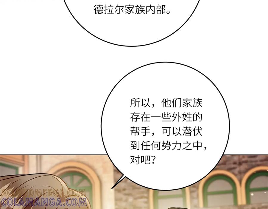 《转身成为恶女女王》第52话 疏漏的缝隙 第25页