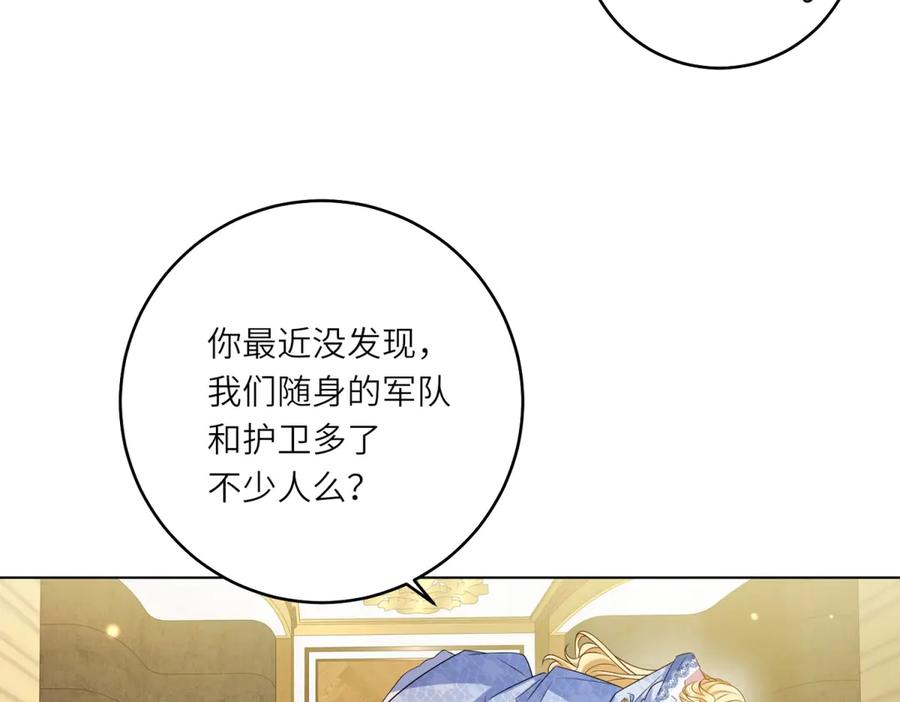 《转身成为恶女女王》第52话 疏漏的缝隙 第51页