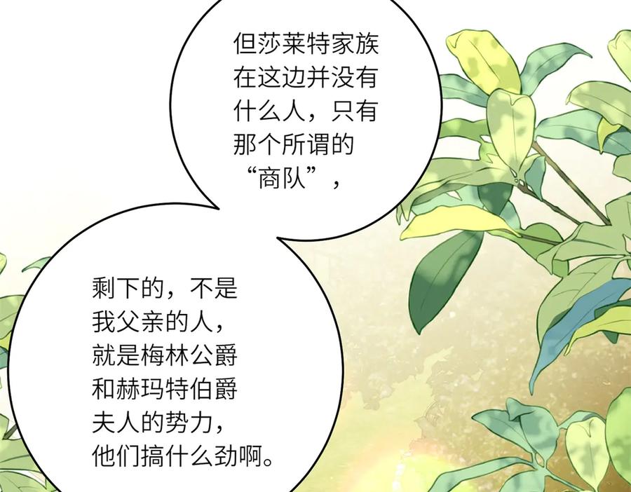 《转身成为恶女女王》第52话 疏漏的缝隙 第19页