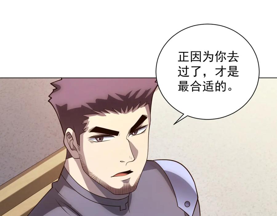 《我的诸神医院》第52话 夺旗战（4） 第95页