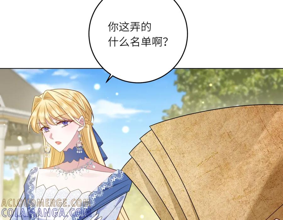 《转身成为恶女女王》第52话 疏漏的缝隙 第101页