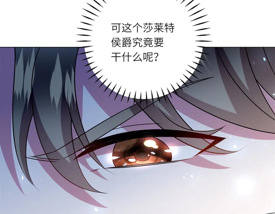 《转身成为恶女女王》第52话 疏漏的缝隙 第8页