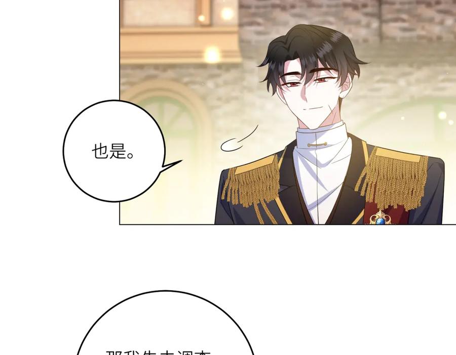 《转身成为恶女女王》第52话 疏漏的缝隙 第39页