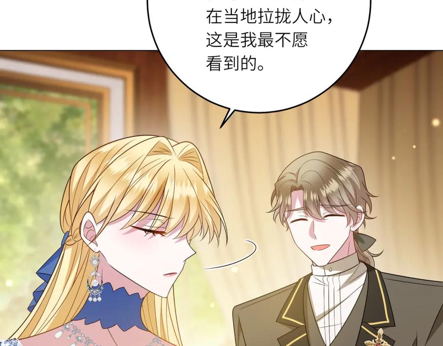 《转身成为恶女女王》第52话 疏漏的缝隙 第58页