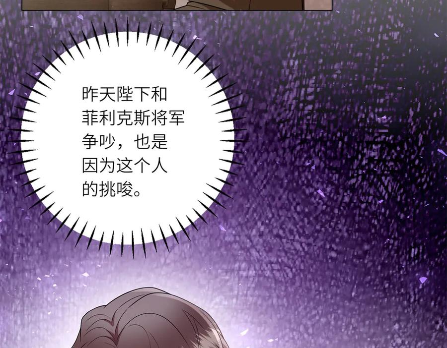 《转身成为恶女女王》第52话 疏漏的缝隙 第6页