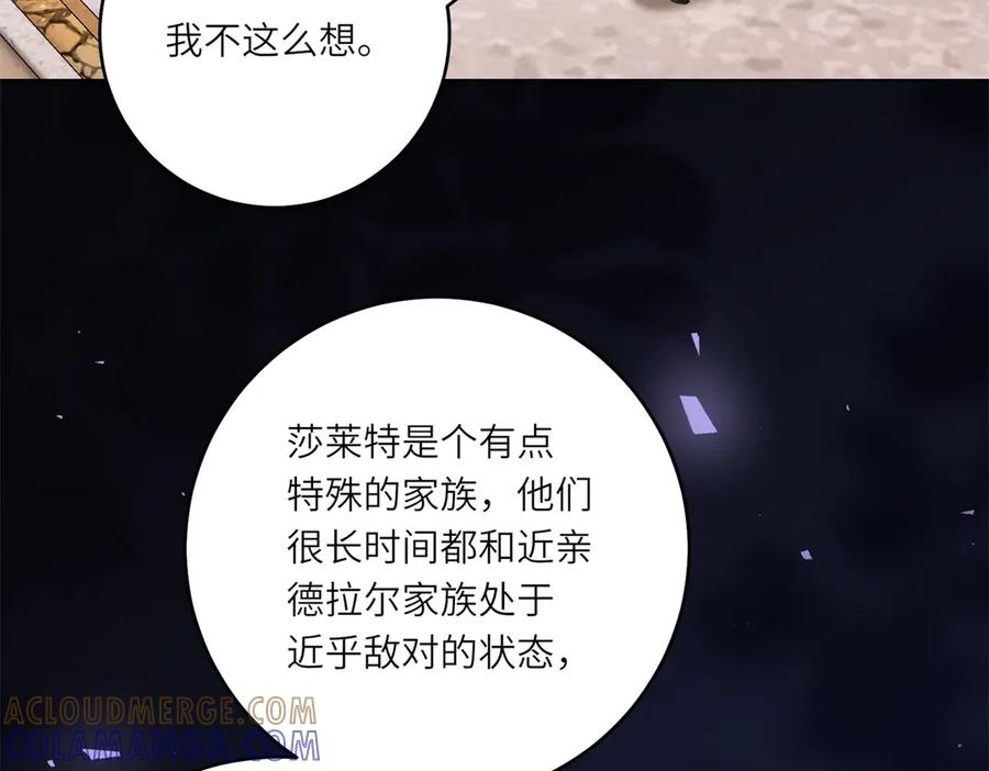 《转身成为恶女女王》第52话 疏漏的缝隙 第21页