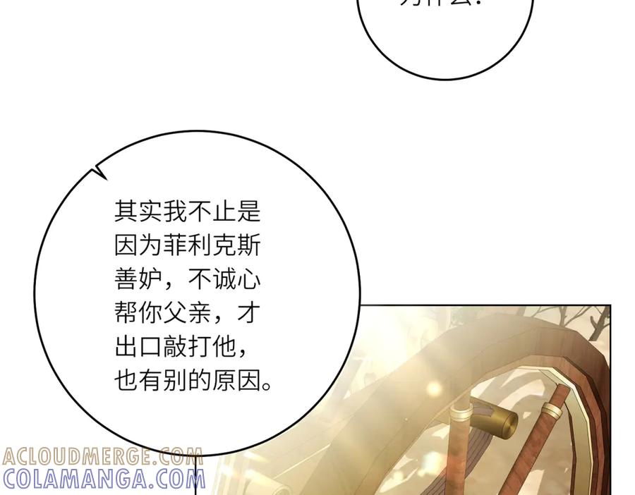 《转身成为恶女女王》第52话 疏漏的缝隙 第49页