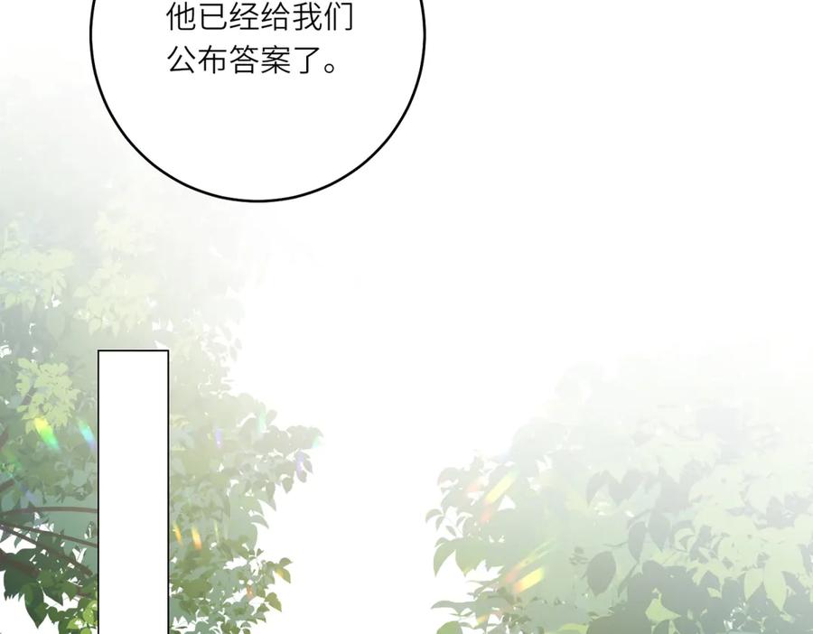 《转身成为恶女女王》第52话 疏漏的缝隙 第88页