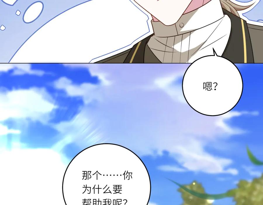 《转身成为恶女女王》第52话 疏漏的缝隙 第31页