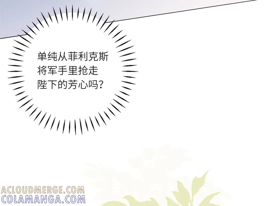 《转身成为恶女女王》第52话 疏漏的缝隙 第9页