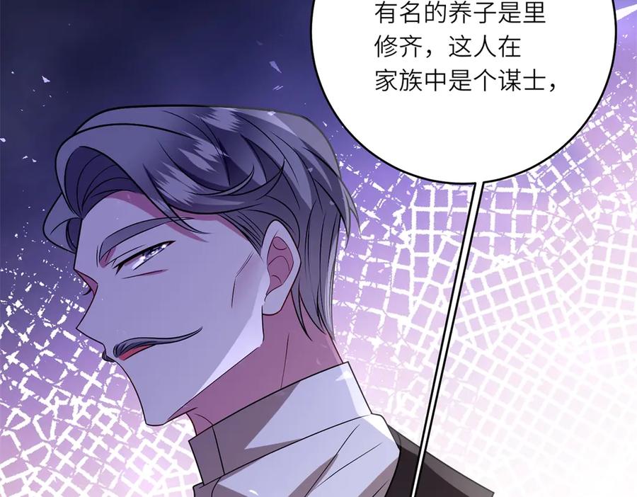 《转身成为恶女女王》第52话 疏漏的缝隙 第23页