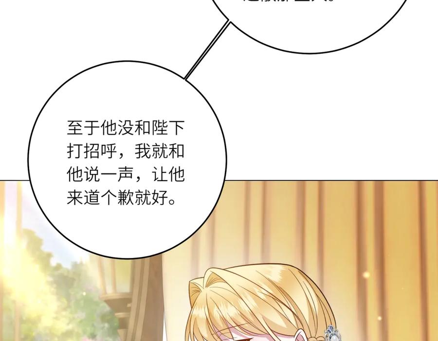 《转身成为恶女女王》第52话 疏漏的缝隙 第62页