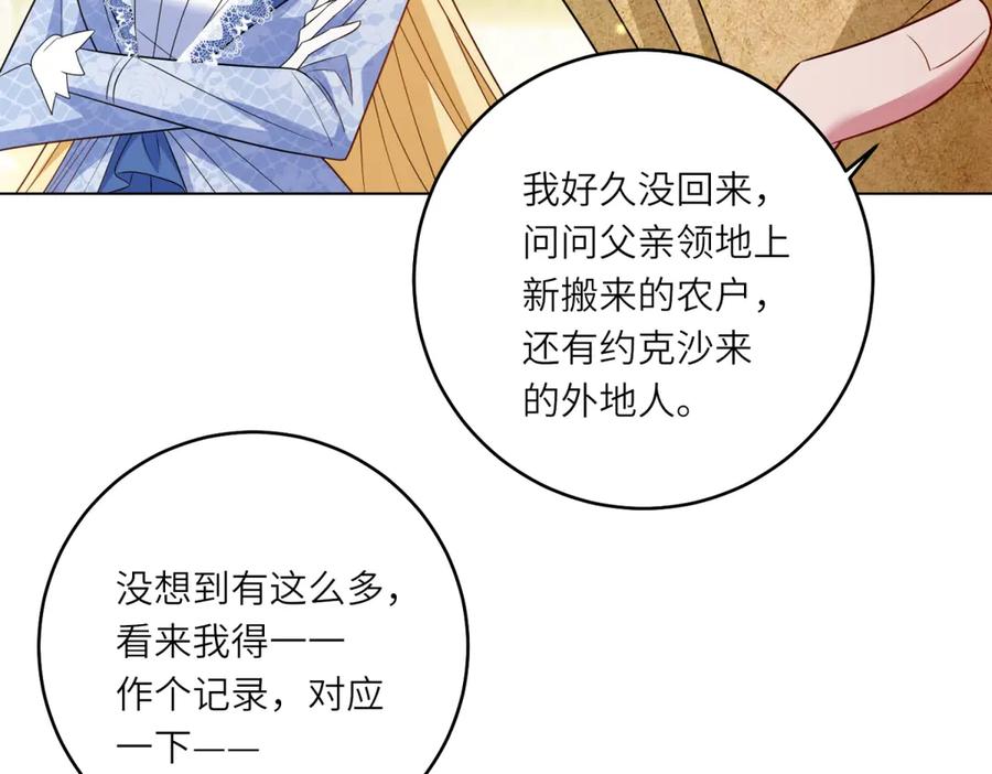《转身成为恶女女王》第52话 疏漏的缝隙 第102页