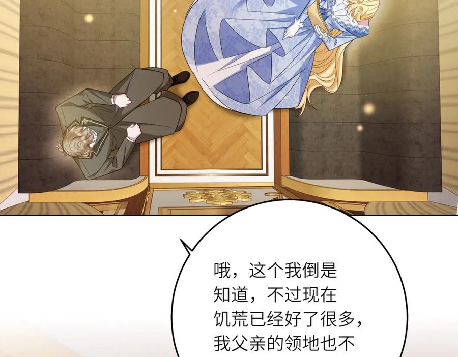 《转身成为恶女女王》第52话 疏漏的缝隙 第52页