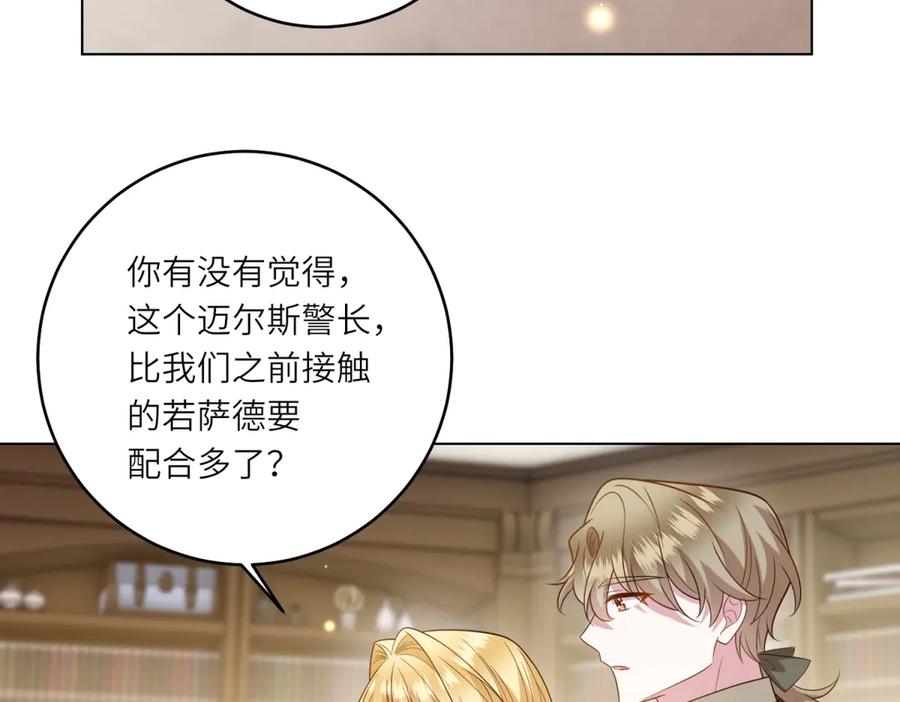 《转身成为恶女女王》第52话 疏漏的缝隙 第84页