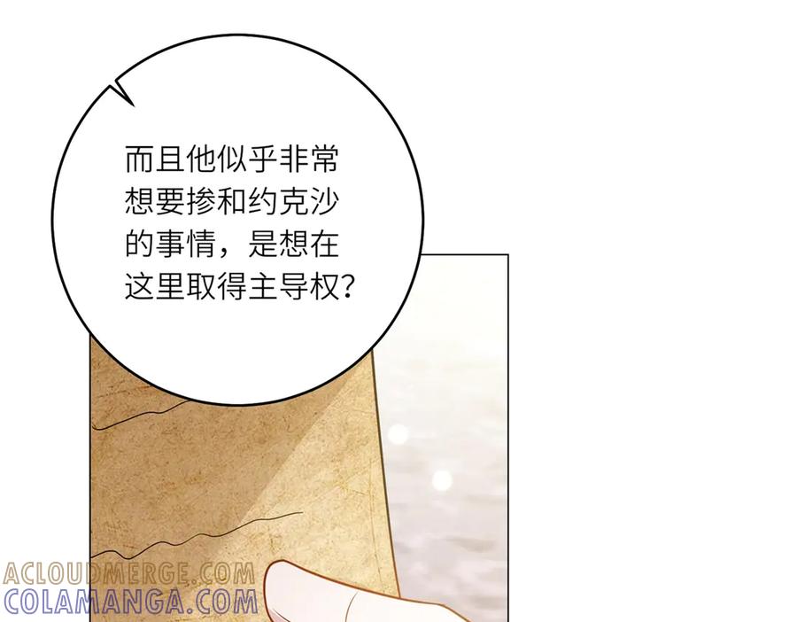 《转身成为恶女女王》第52话 疏漏的缝隙 第17页