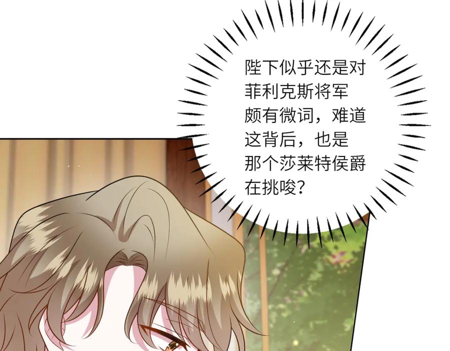《转身成为恶女女王》第52话 疏漏的缝隙 第64页