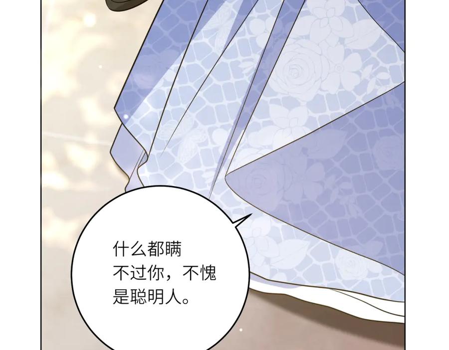 《转身成为恶女女王》第52话 疏漏的缝隙 第83页