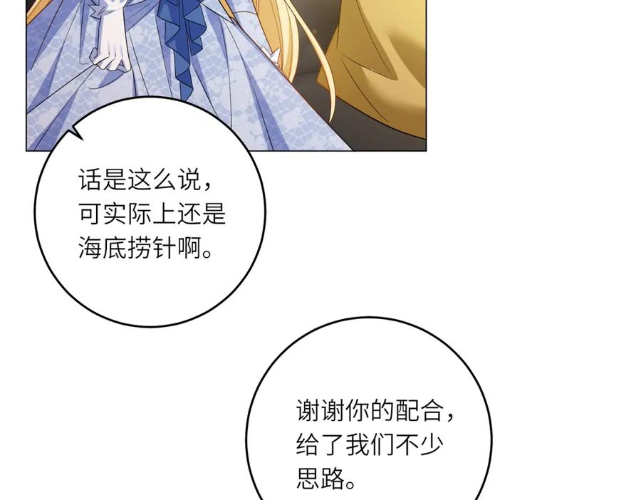 《转身成为恶女女王》第52话 疏漏的缝隙 第79页