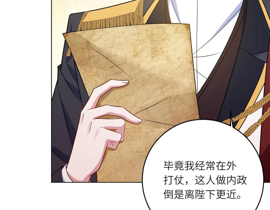 《转身成为恶女女王》第52话 疏漏的缝隙 第14页