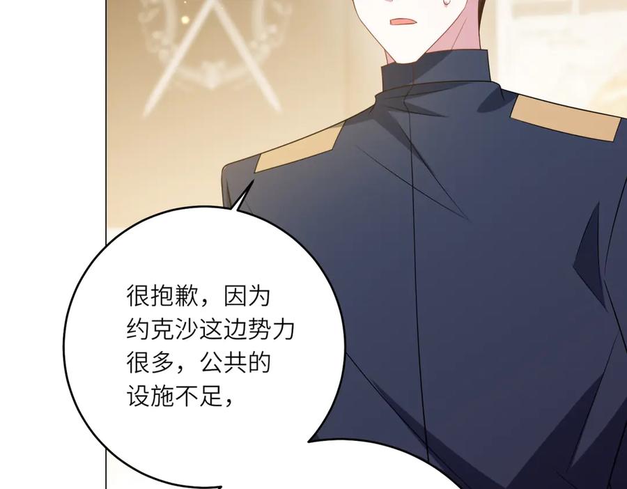 《转身成为恶女女王》第52话 疏漏的缝隙 第76页