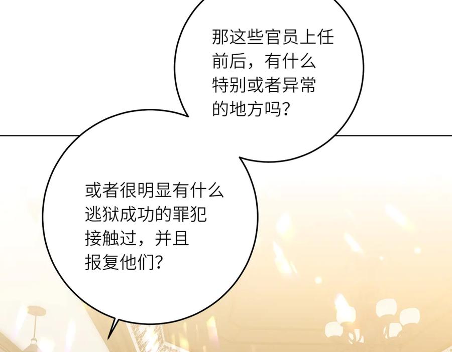 《转身成为恶女女王》第52话 疏漏的缝隙 第71页