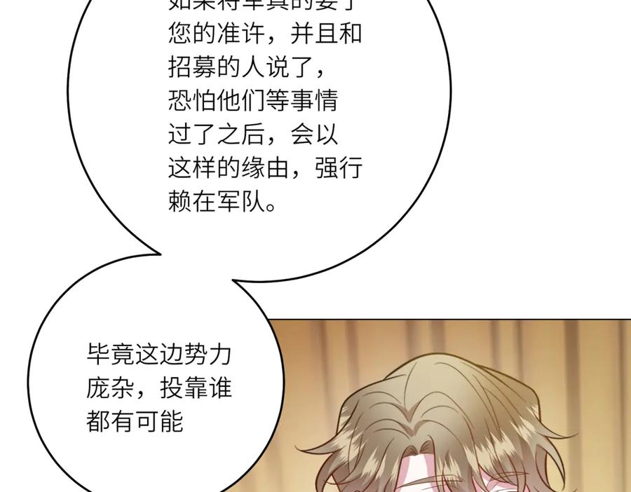 《转身成为恶女女王》第52话 疏漏的缝隙 第60页