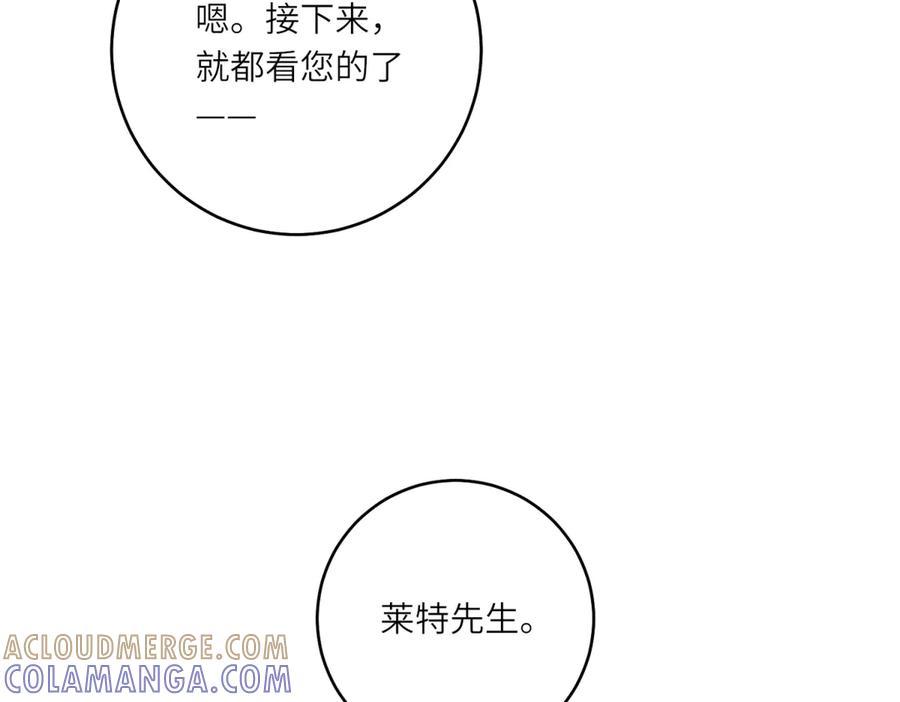 《转身成为恶女女王》第52话 疏漏的缝隙 第93页