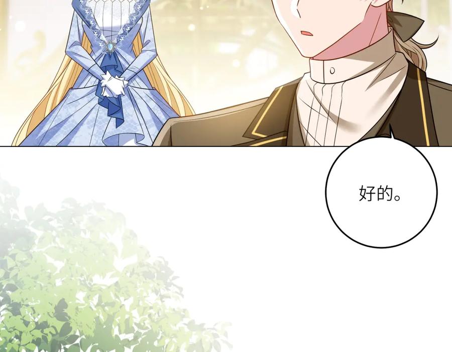 《转身成为恶女女王》第52话 疏漏的缝隙 第44页