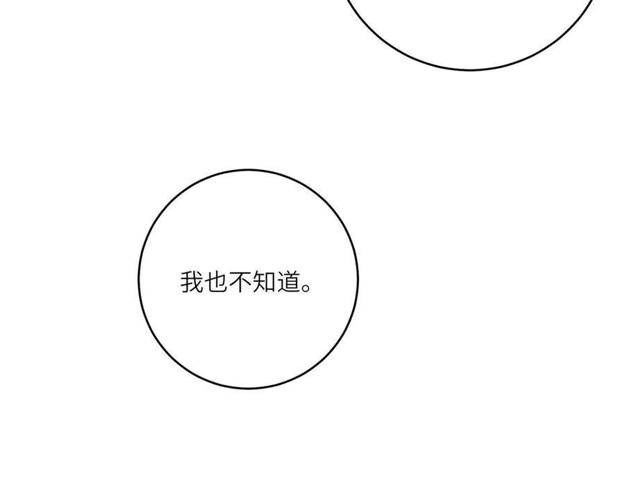 《转身成为恶女女王》第52话 疏漏的缝隙 第15页