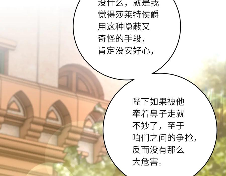 《转身成为恶女女王》第52话 疏漏的缝隙 第36页