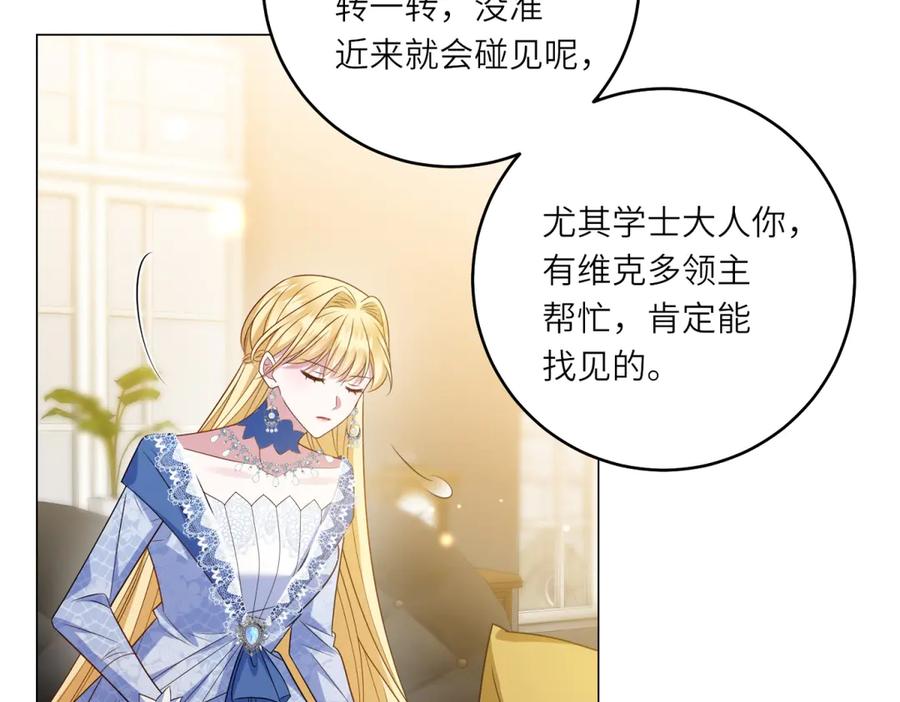 《转身成为恶女女王》第52话 疏漏的缝隙 第78页
