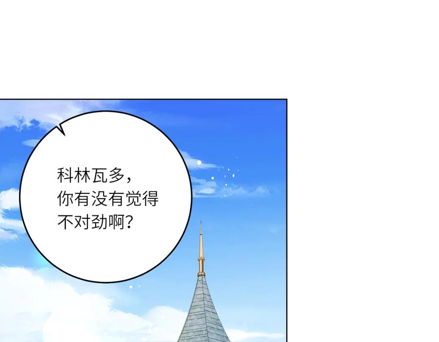 《转身成为恶女女王》第52话 疏漏的缝隙 第95页
