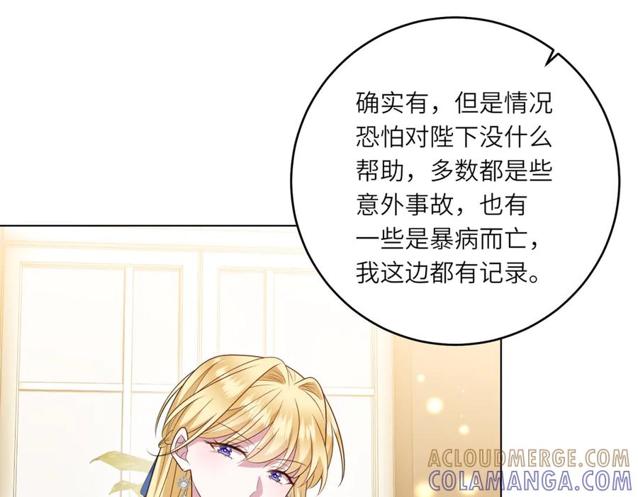 《转身成为恶女女王》第52话 疏漏的缝隙 第69页