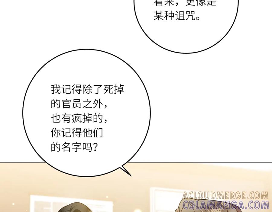 《转身成为恶女女王》第52话 疏漏的缝隙 第73页