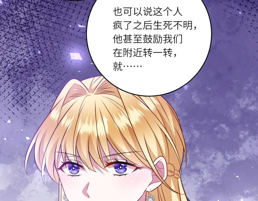 《转身成为恶女女王》第52话 疏漏的缝隙 第86页