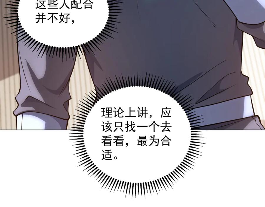 《我的诸神医院》第52话 夺旗战（4） 第90页