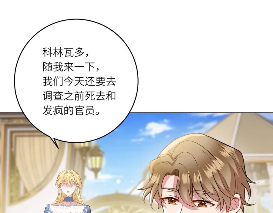 《转身成为恶女女王》第52话 疏漏的缝隙 第43页