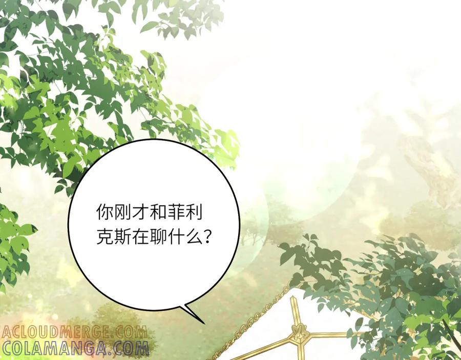 《转身成为恶女女王》第52话 疏漏的缝隙 第45页