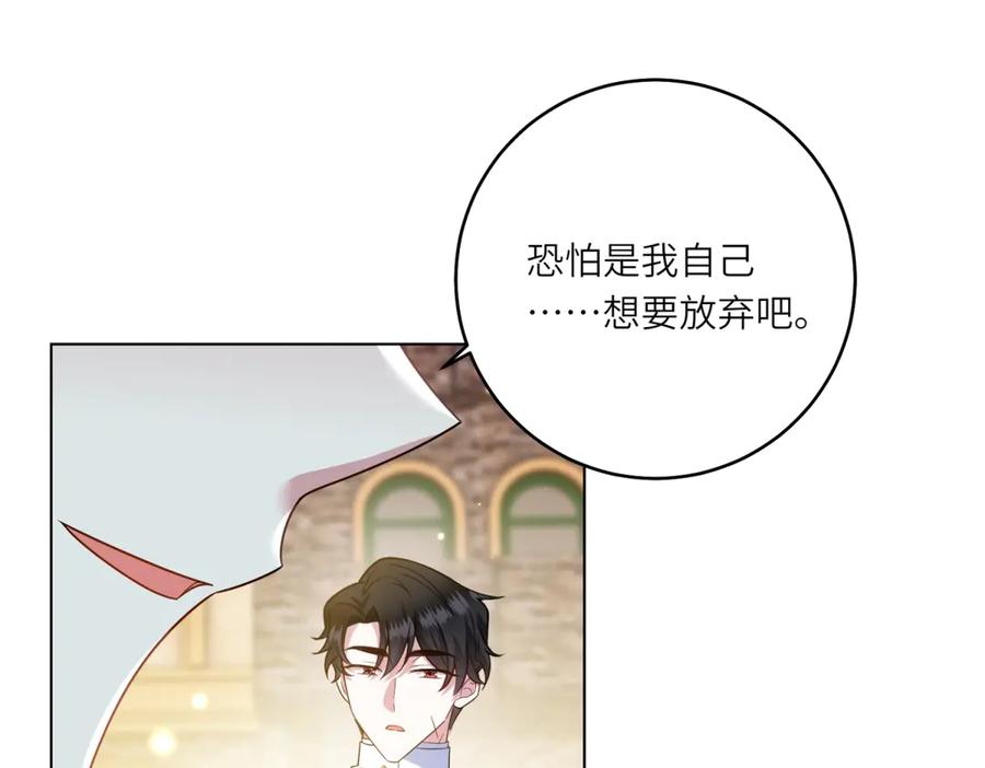 《转身成为恶女女王》第52话 疏漏的缝隙 第34页