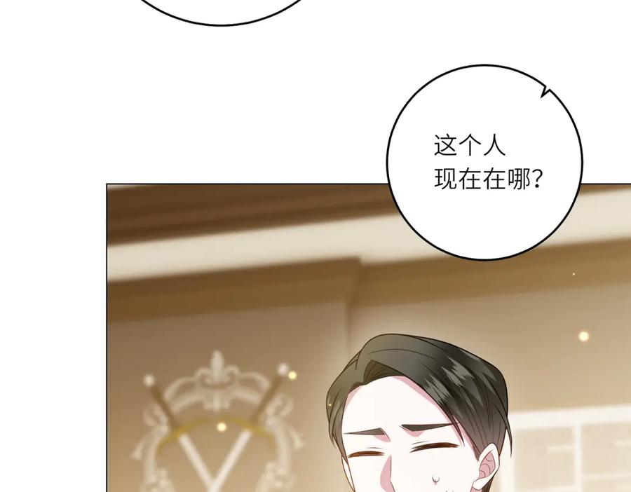 《转身成为恶女女王》第52话 疏漏的缝隙 第75页