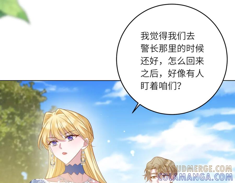 《转身成为恶女女王》第52话 疏漏的缝隙 第97页