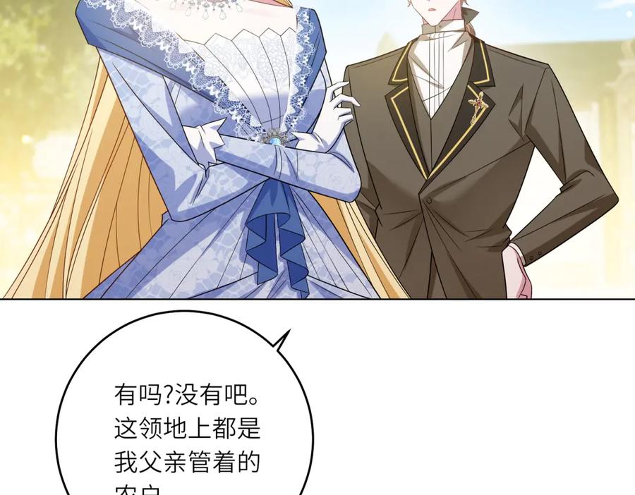 《转身成为恶女女王》第52话 疏漏的缝隙 第98页