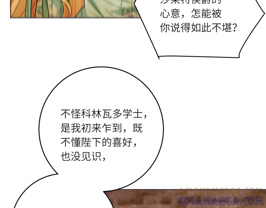 《转身成为恶女女王》第54话 月下酒局 第61页