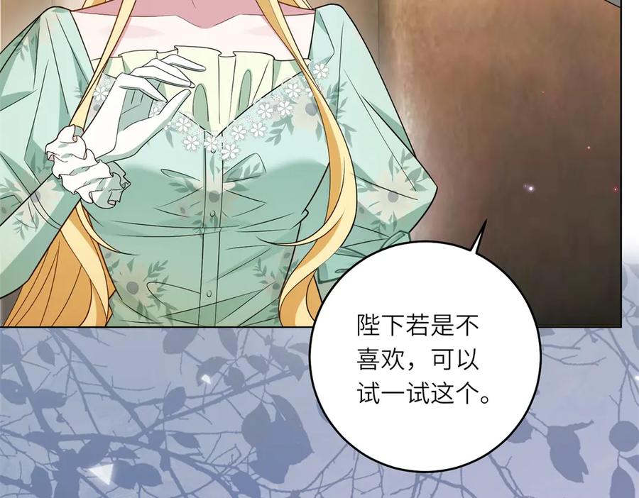《转身成为恶女女王》第54话 月下酒局 第50页