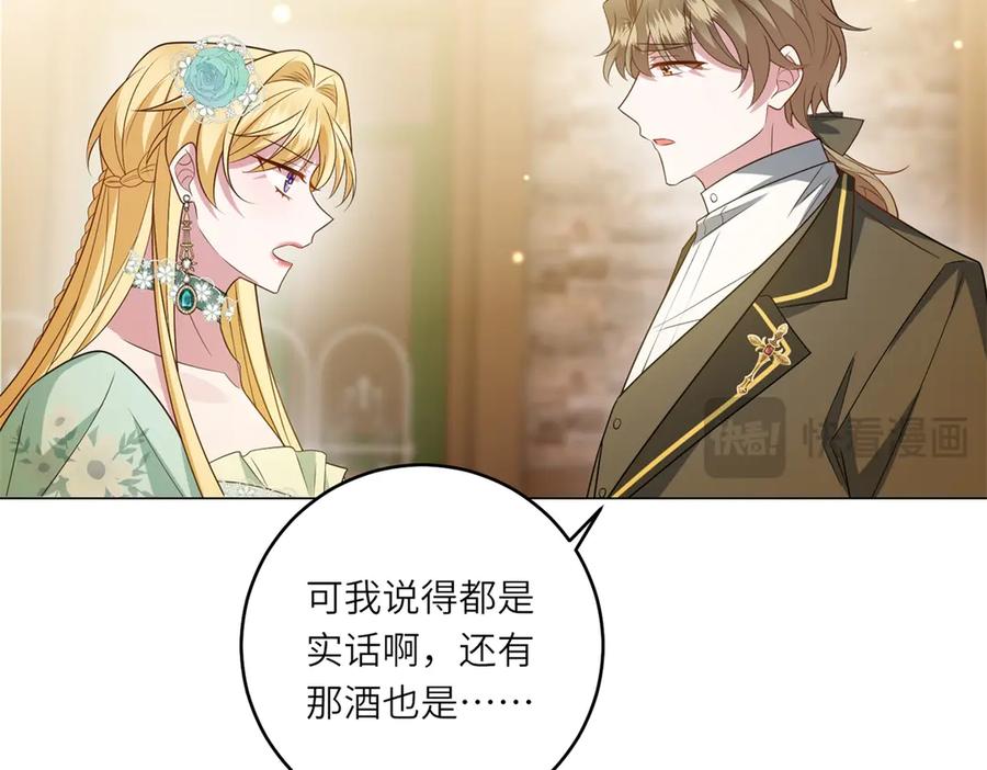 《转身成为恶女女王》第54话 月下酒局 第64页