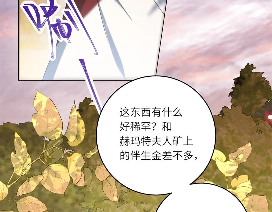 《转身成为恶女女王》第54话 月下酒局 第55页
